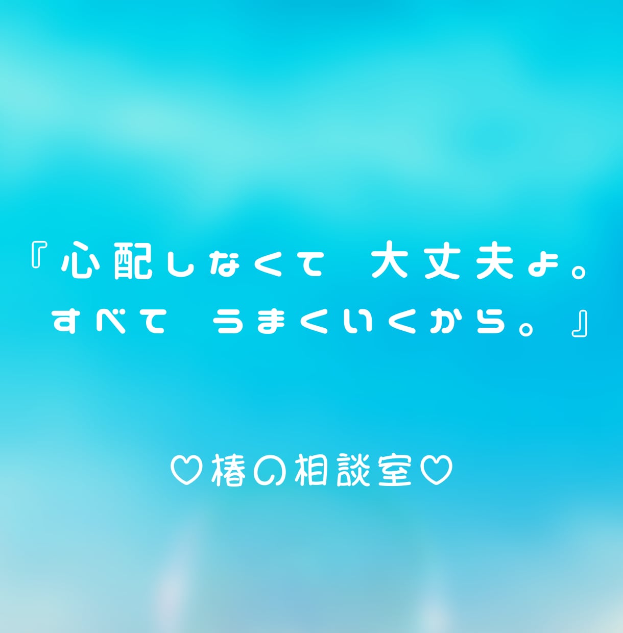 １分からでも内緒話、聴きます ㊙秘密をしっかり守りながら、安心して話せる時間を提供します イメージ3