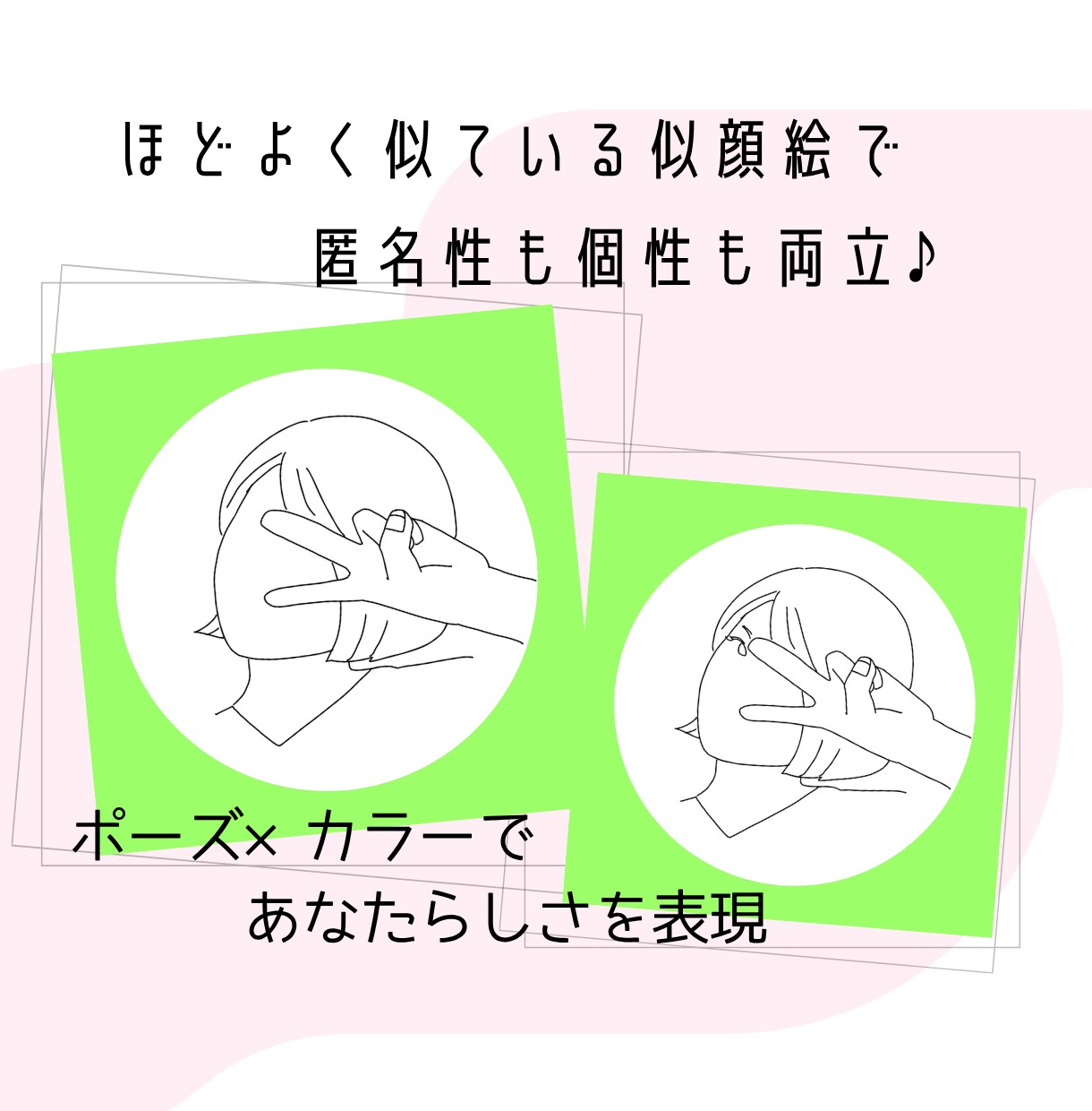 匿名性&個性を両立!似顔絵イラストし作成ます ほどよく個性的でほどよく匿名性もある似顔絵イラスト作成します イメージ3
