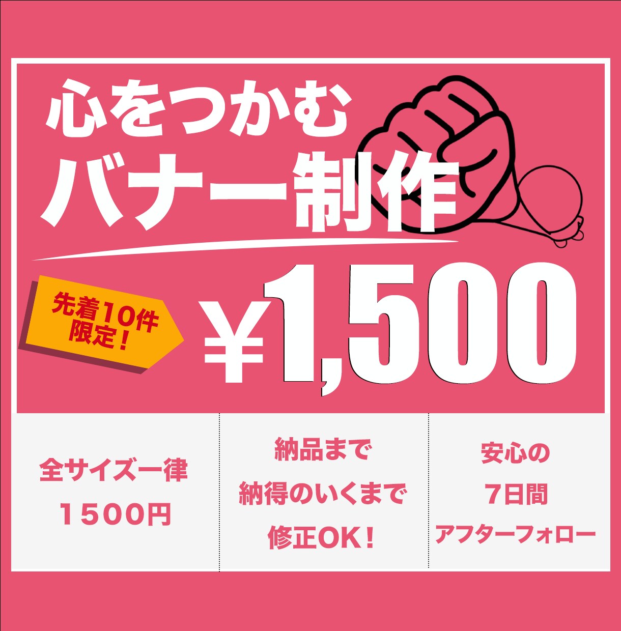 １０件限定最安価❗️１５００円バナー制作承ります 安くても丁寧がモットー❗️最安価でも安心をご提供❗️ イメージ1