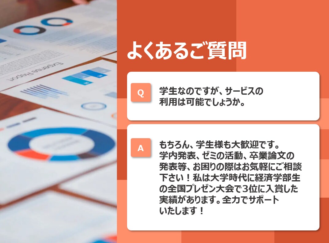 100億円案件成約 大手外資部長が進化させます パワポ資料をブラッシュアップ！一律価格キャンペーン開催！ イメージ9