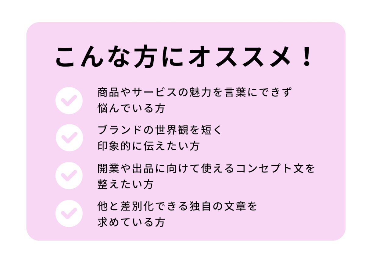 ブランディングに欠かせないコンセプト文を作成します あなたのブランドに“言葉のデザイン”を。 イメージ3