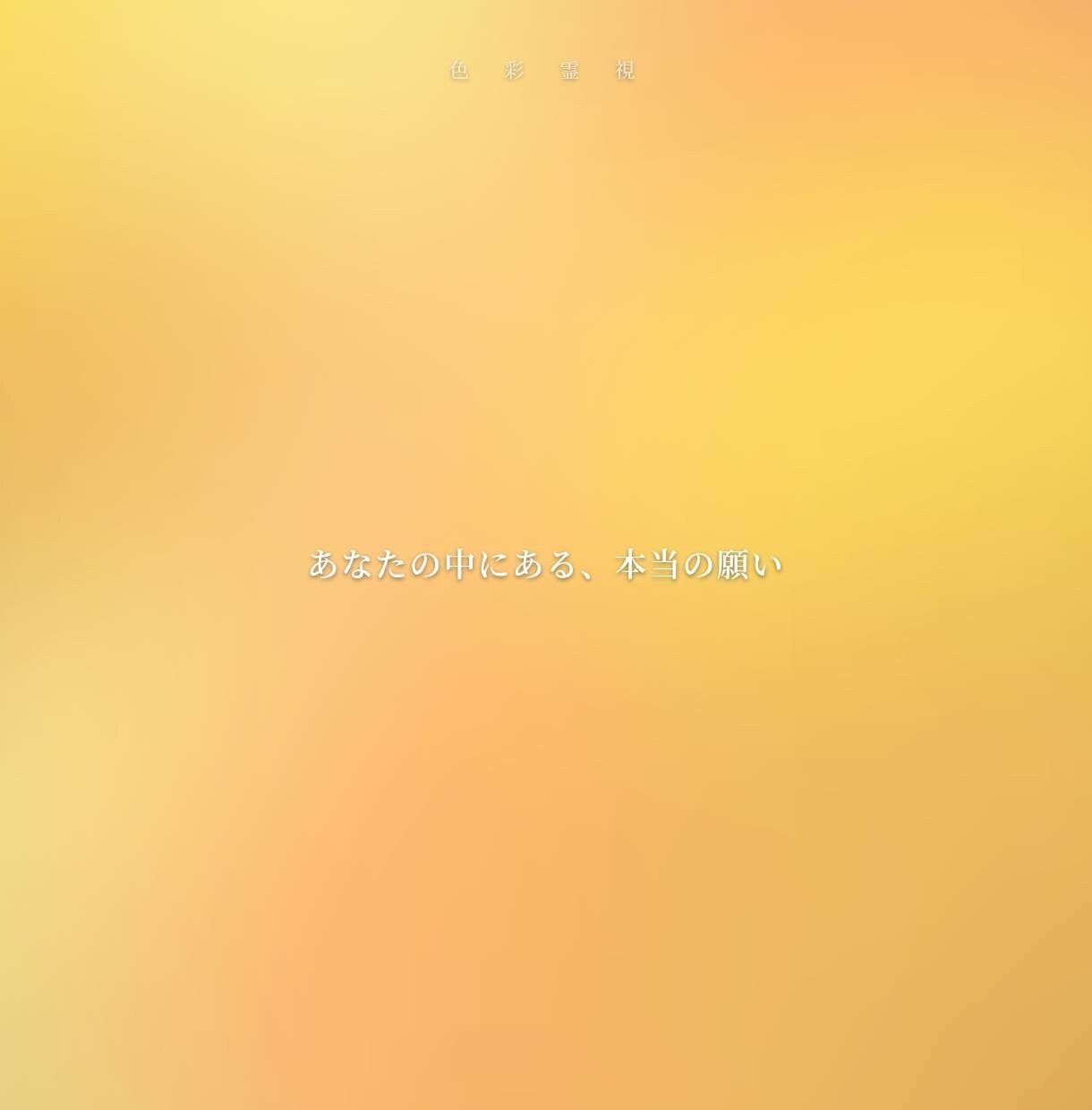 霊能力鑑定│あなたに眠るその力、見抜きます 【最速覚醒】その敏感さ、気のせいじゃない。 イメージ8