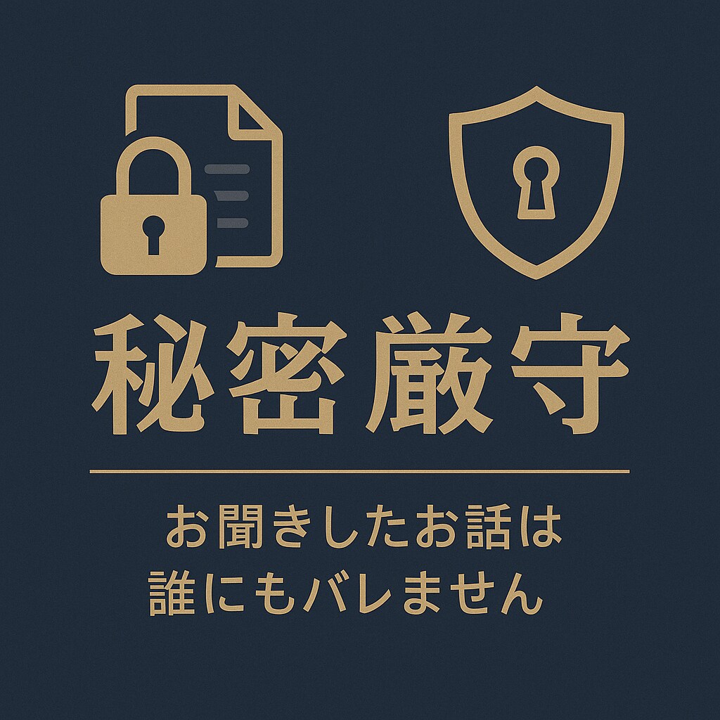 言いたいけど言えない話をお聞きします どんなお話でもお聞きして受け止めます。話して楽になってね。 イメージ2