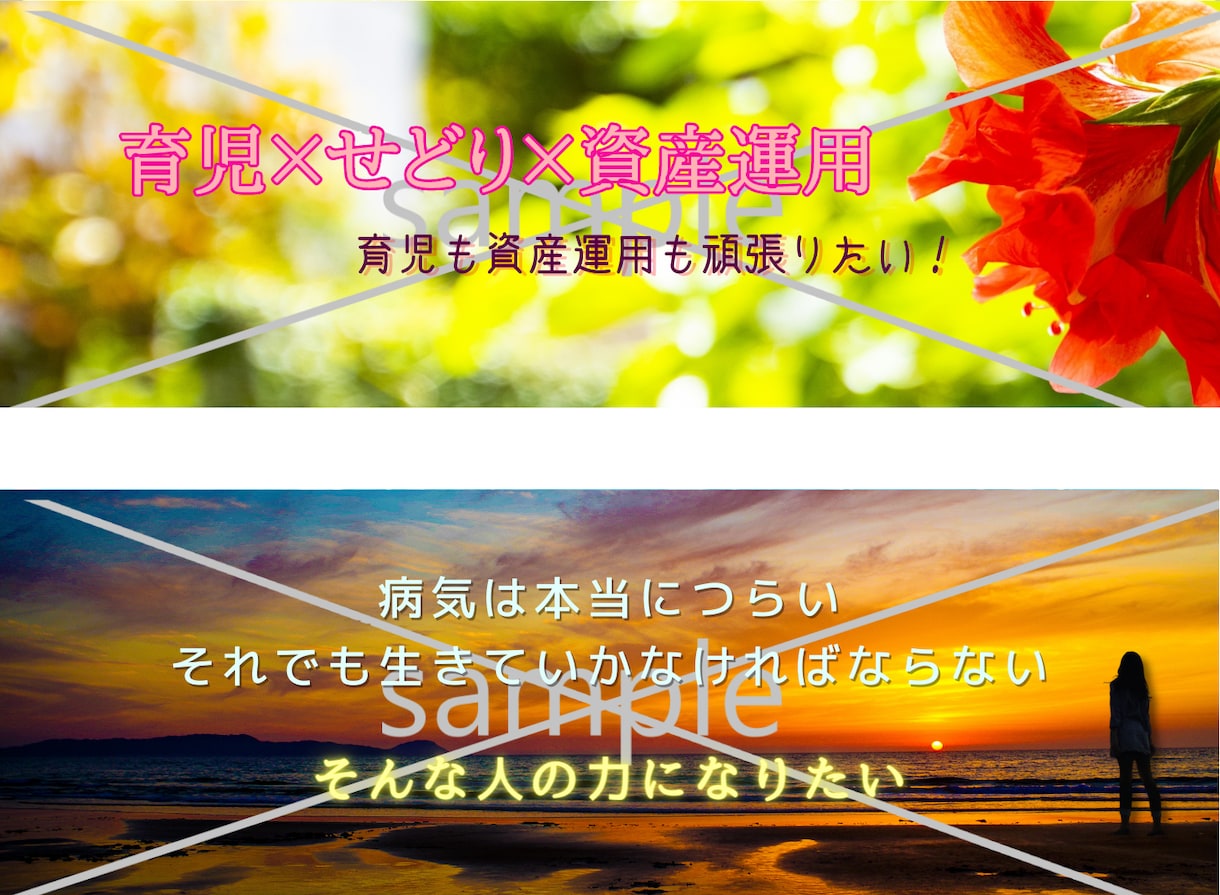 想いが伝わるX・Twitterのヘッダー作成します X・ツイッターのヘッダーをなんとかしたい方のお手伝いをします イメージ4