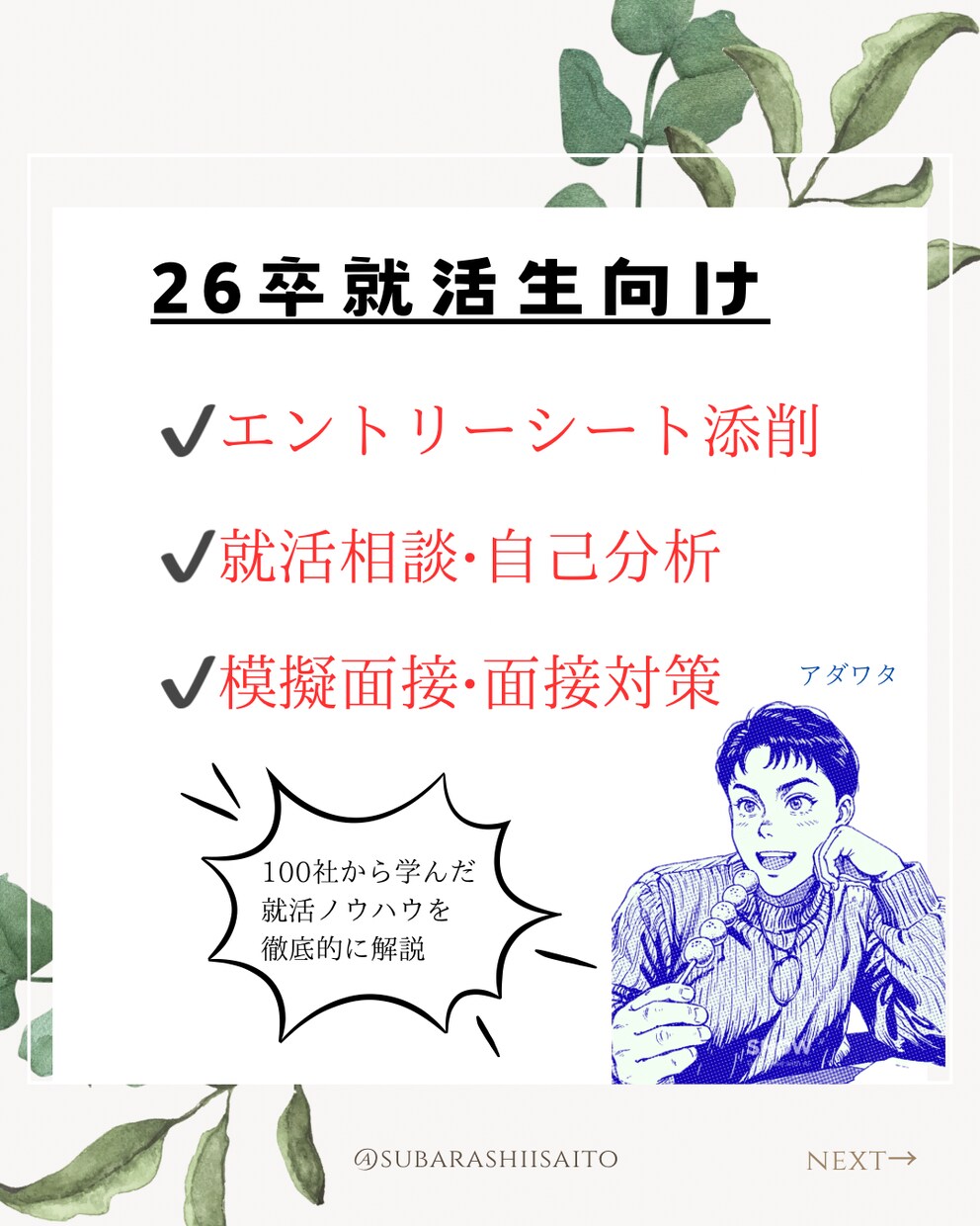 現役大手営業マンが26卒新卒向けの就活支援をします ⭐️大手企業100社を受け、そこから得た就活ノウハウを公開！ イメージ1