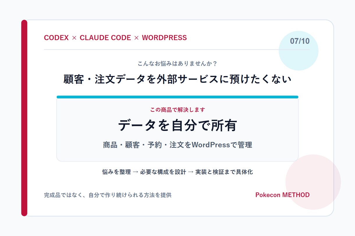 Codexで予約EC会員サイトを設計します 複雑な業務機能を分解して実装する方法を習得 イメージ7