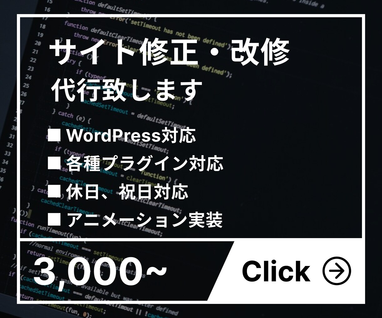 WEBサイトの一部を修正・更新します 表示崩れやエラーなど、サイトの修正を行います！ イメージ1