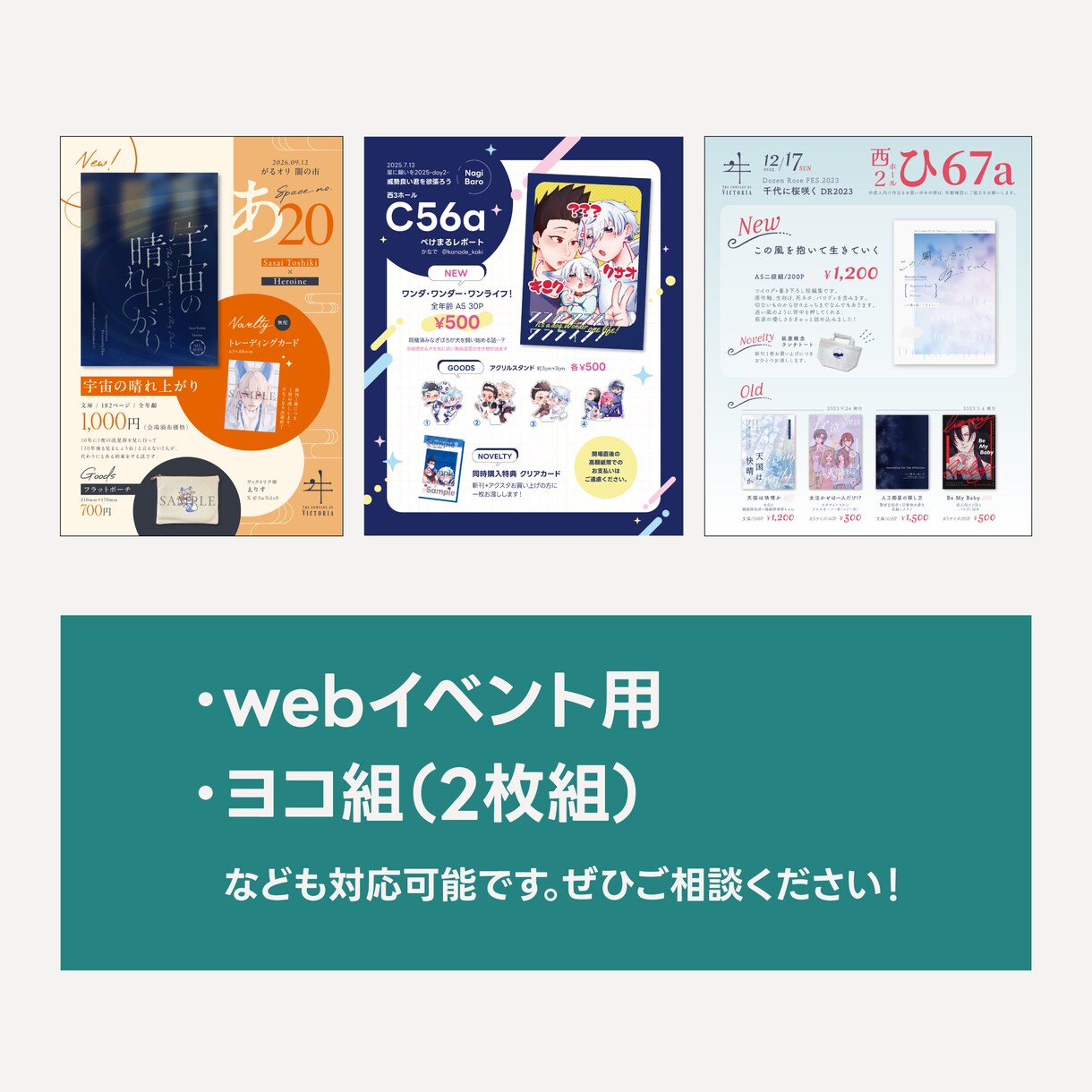 同人イベントのお品書き作成します 最短3日！見やすさ重視のレイアウトデザイン イメージ3