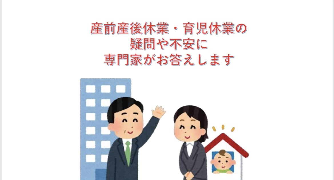 産休・育休の疑問や不安、専門家がお答えします 経験豊富な社労士が最初の一歩を正しい方向に導きます。 イメージ1