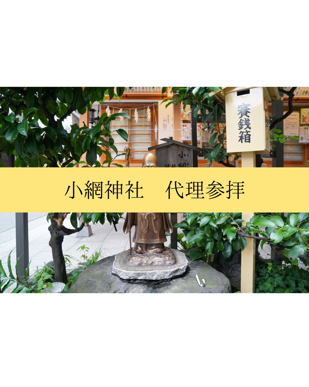 小網神社へ代理参拝します 3日以内に参拝をし現地体験をお届けします！ イメージ1