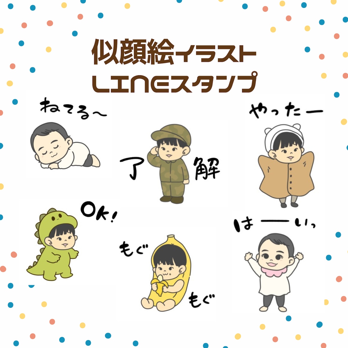 似顔絵でLINEスタンプ作ります ペット、オリジナルキャラOK ゆるふわテイストのスタンプです イメージ1