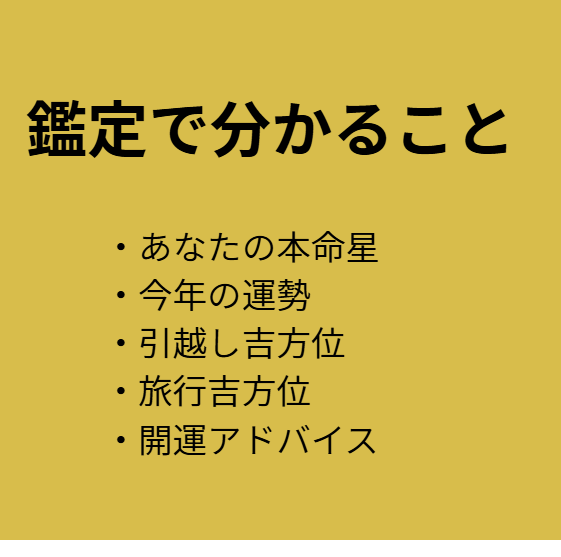 引っ越しの吉方位とタイミング診断します 「動くべき時期」と「向かうべき方角」が分かる イメージ5