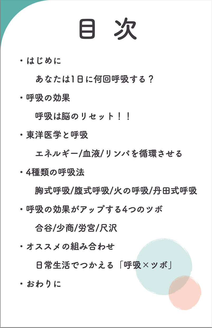 東洋医学を用いた呼吸法でココロを休めます 【4つの呼吸法×4つのツボ押し】で東洋医学アプローチ！ イメージ3