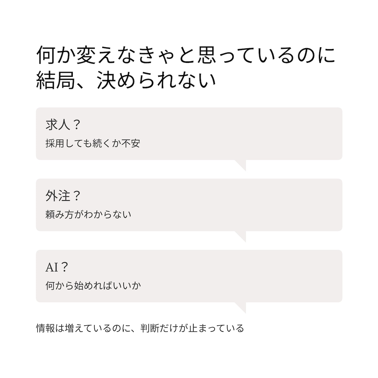 採用・外注・AI活用の前で止まる理由を整理します 【小規模事業者＆担当向け】の 考える順番を整理する為の講座 イメージ3