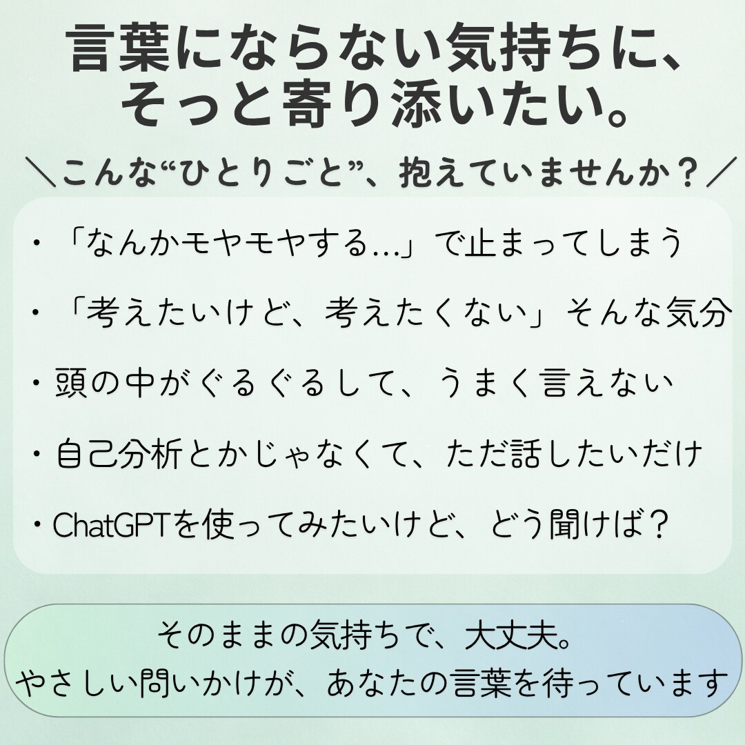 ChatGPTで気持ちをほぐします 軽いモヤモヤに効く優しい質問をお届け イメージ4