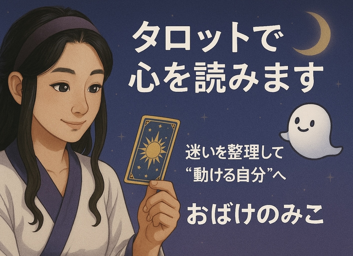 いま必要な“気づき”をカードが告げます 迷いを整理して“動ける自分”へ イメージ1
