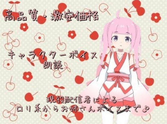 優しいだけでなく可愛い声色で担当します 現役配信者がロリ系からお姉さん系まで♪ イメージ1