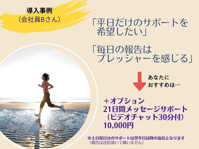 リピータ―様＊【習慣化コーチング】で再走します 魅力発見セッション(90分)×メッセージサポート イメージ4