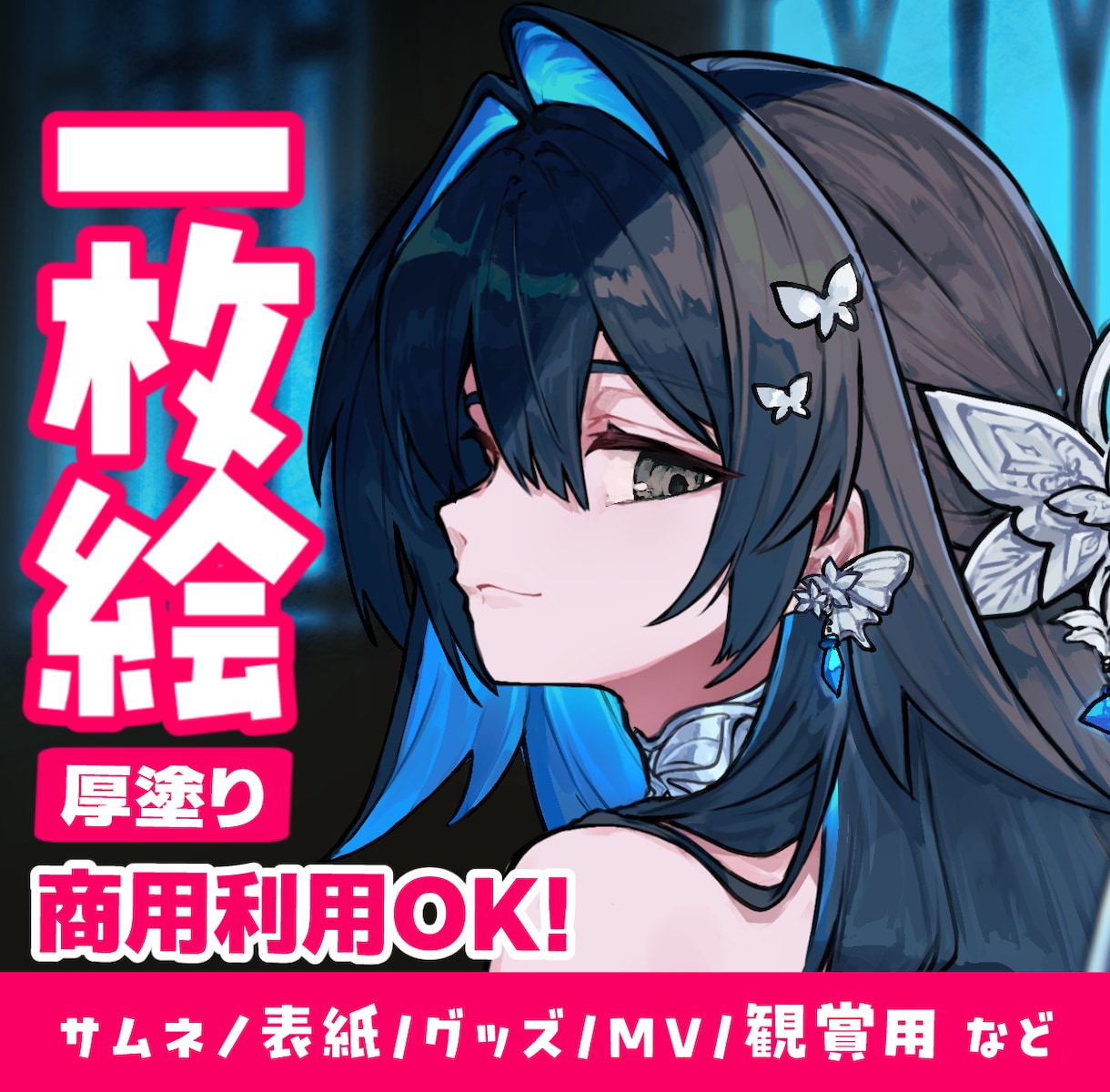 丁寧な厚塗り！魅力的で高品質の一枚お描きします 表紙、サムネ、スチル、グッズ、アイコン、観賞用...etc イメージ1