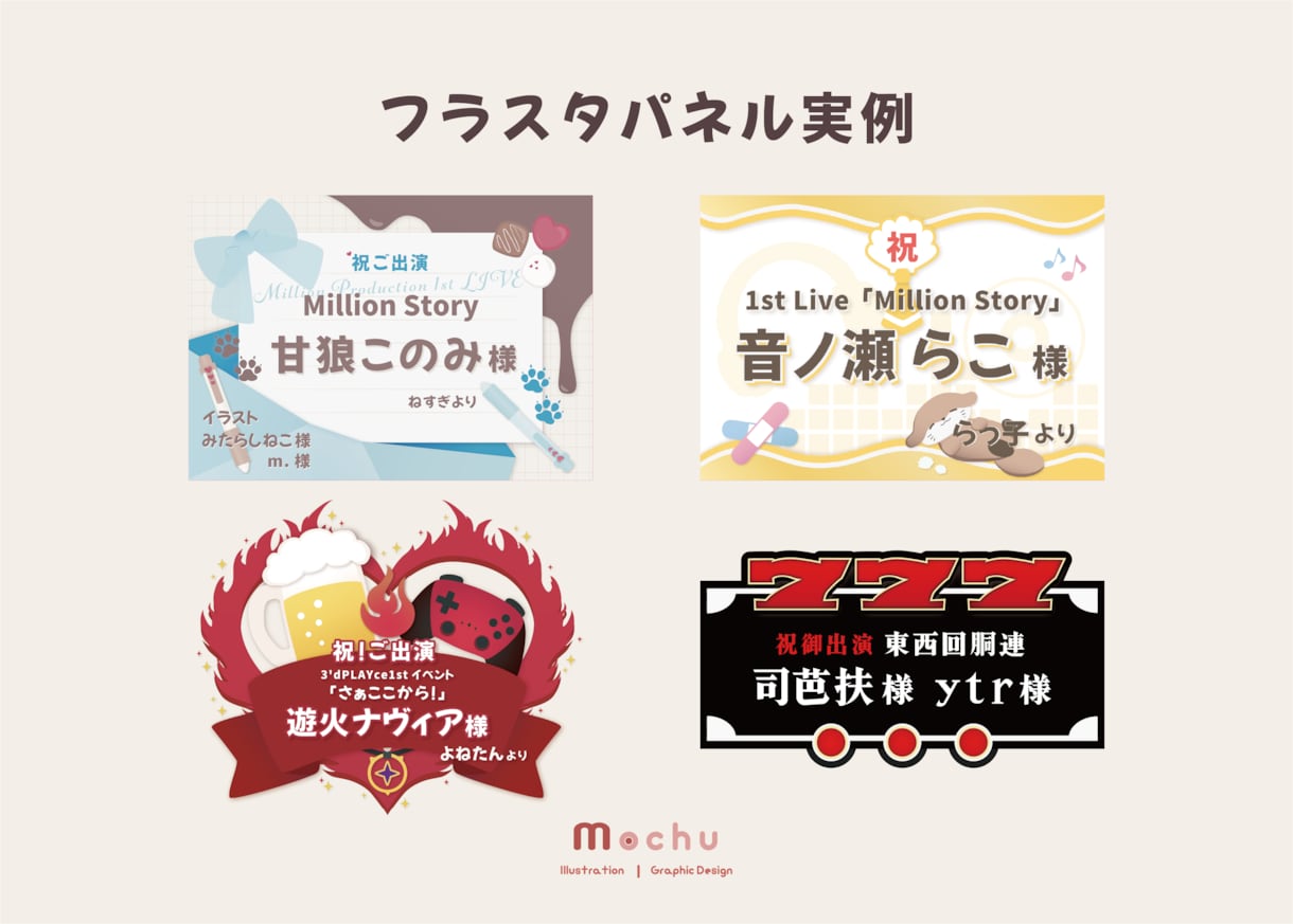 イベント用フラスタパネルのデザインを制作します 推し活対応◎ 推しへの想いが、きちんと伝わるパネルを。 イメージ2