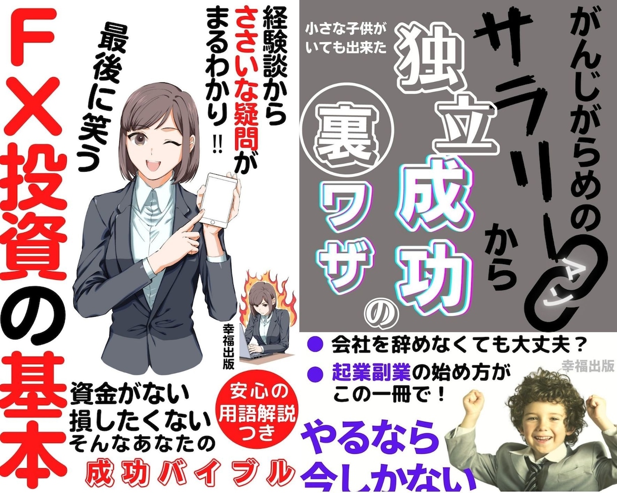 人工知能を活用した売れる表紙デザイン作成します kindleベストセラー輩出出版社が提供、企画案から提供！ イメージ10