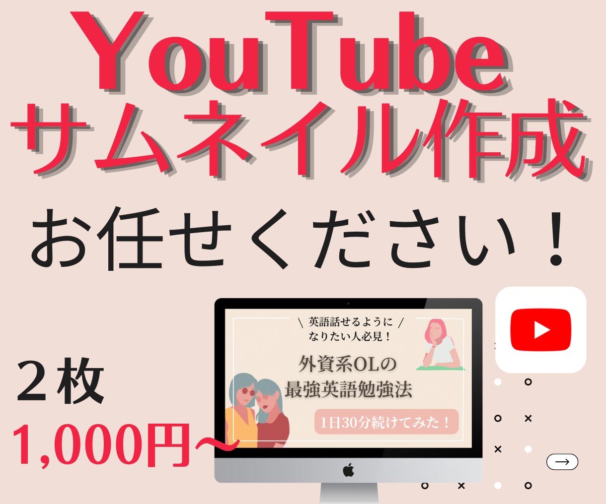 目をひくYouTubeサムネイル画像を作成します おしゃれなサムネイル画像作成♡インスタ画像、バナー作成 イメージ1