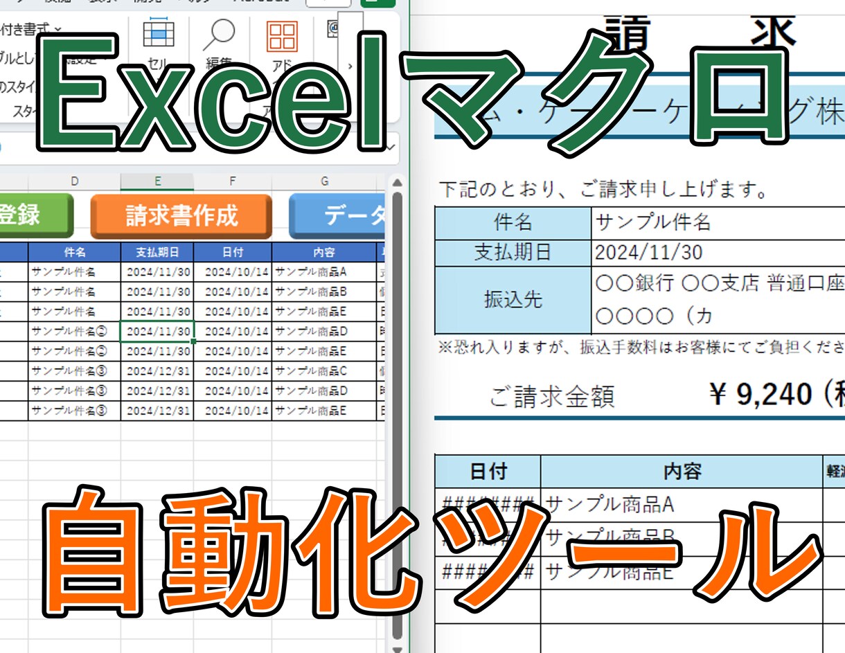 エクセルマクロを使って業務の効率化をお手伝いします エクセルのマクロ（VBA）で業務の自動化ツールを作成致します イメージ1