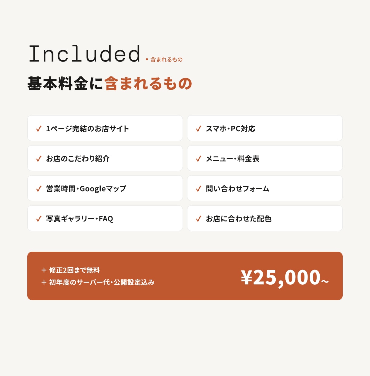 お店の「雰囲気が伝わる」ホームページ作ります テンプレそのままではなく、お店の空気感まで伝わるサイトを。 イメージ4