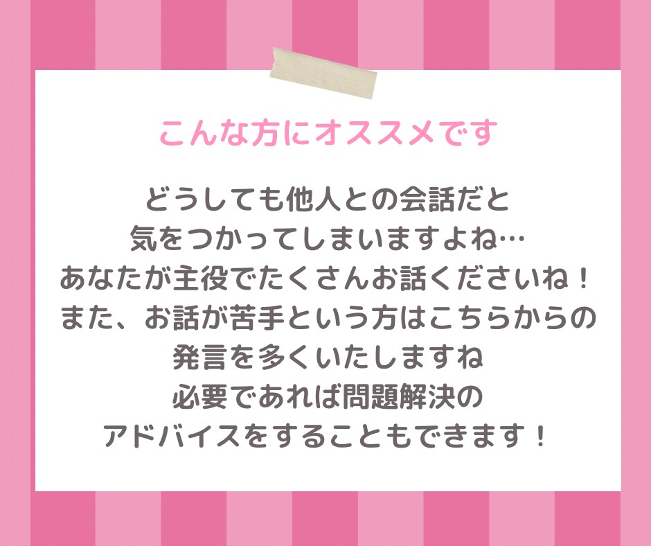 甘えたい♡疲れた、ただ聞いて欲しいに寄り添います いつもがんばってるね♡気遣い不要で話がしたいあなたへ♡ イメージ3