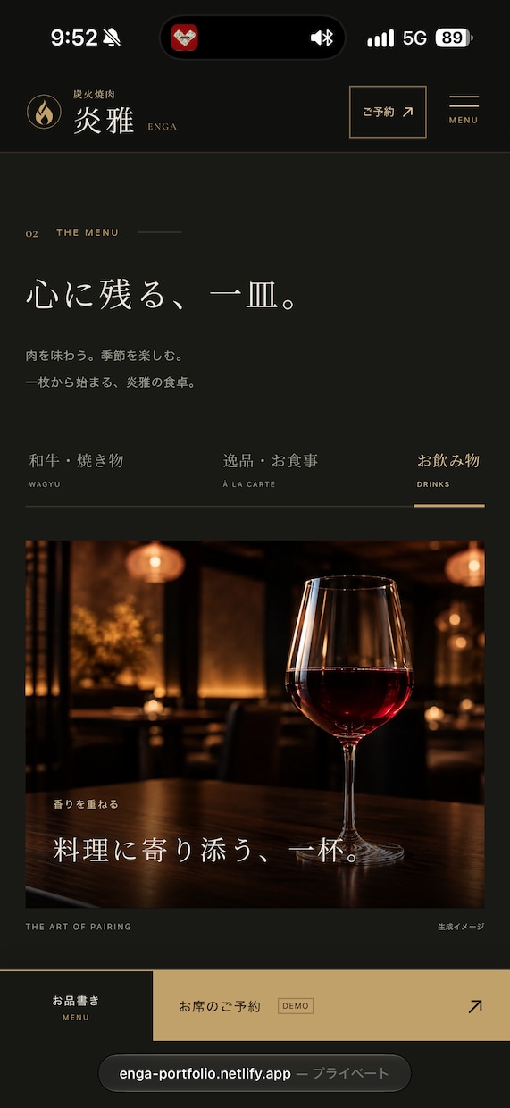 店舗向けホームページを制作します 高級感のあるデザインとスマホ対応でお店の魅力を伝えます イメージ6