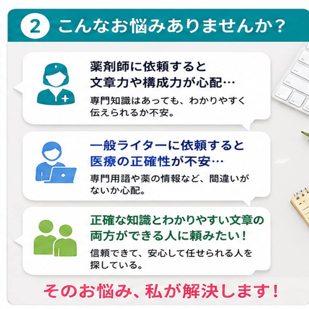 薬剤師が正確で読みやすい医療・健康記事を執筆します 薬剤師経験10年｜根拠に基づく医療・薬局・転職記事を作成 イメージ2