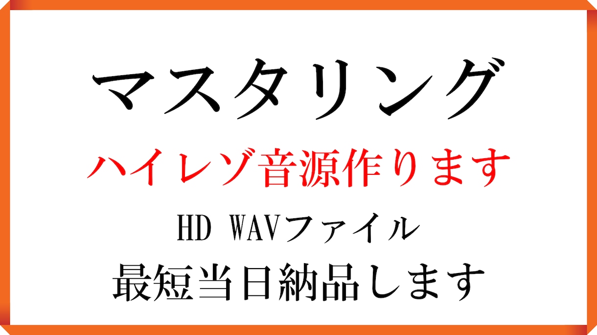 FL Studioでマスタリング・ハイレゾをします Ultra HD WAV形式で納品します イメージ1