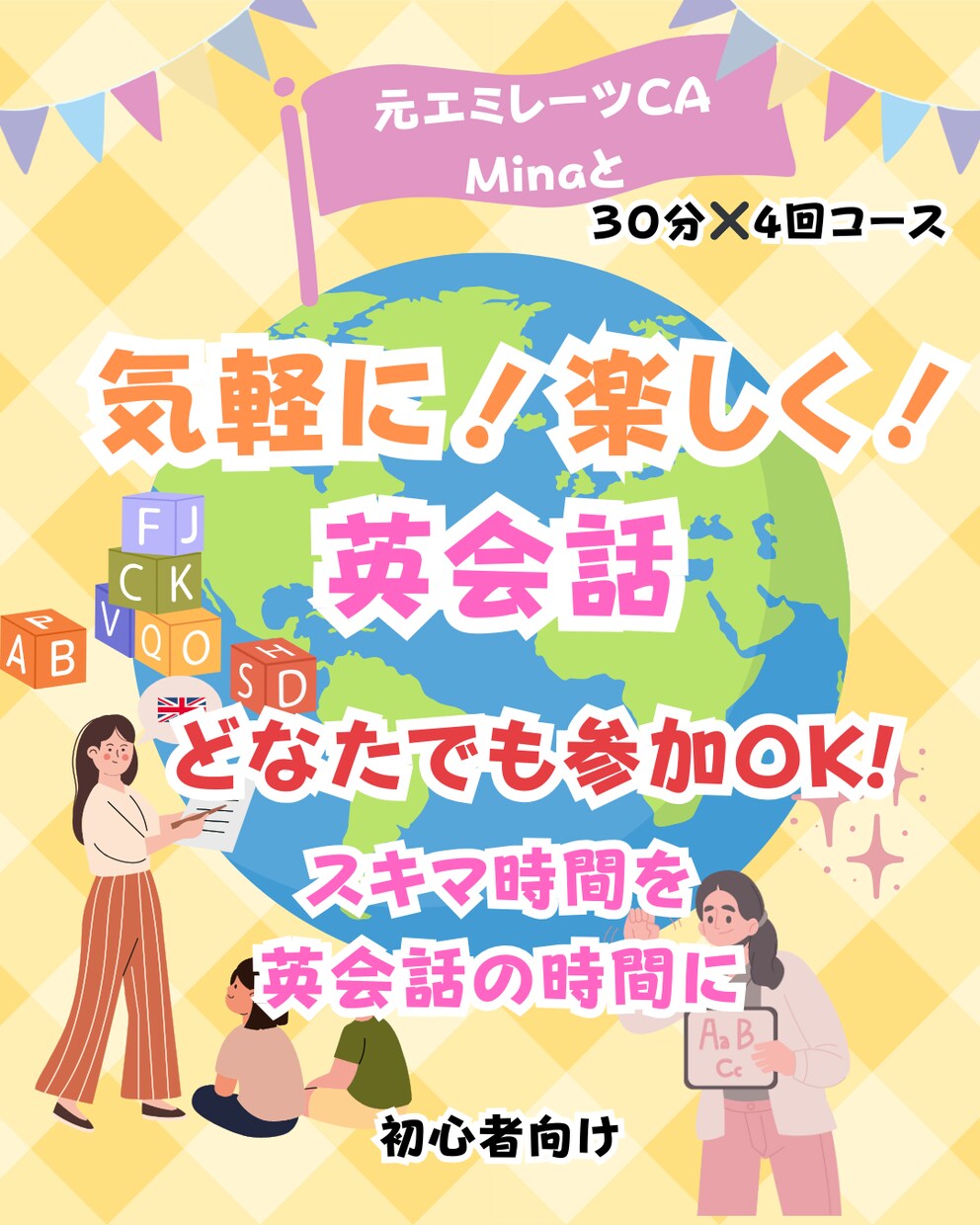元エミレーツCAと気軽に！楽しく！英会話します 【３０分・週1／月4回】元エミレーツCAと楽しく話す英会話 イメージ1