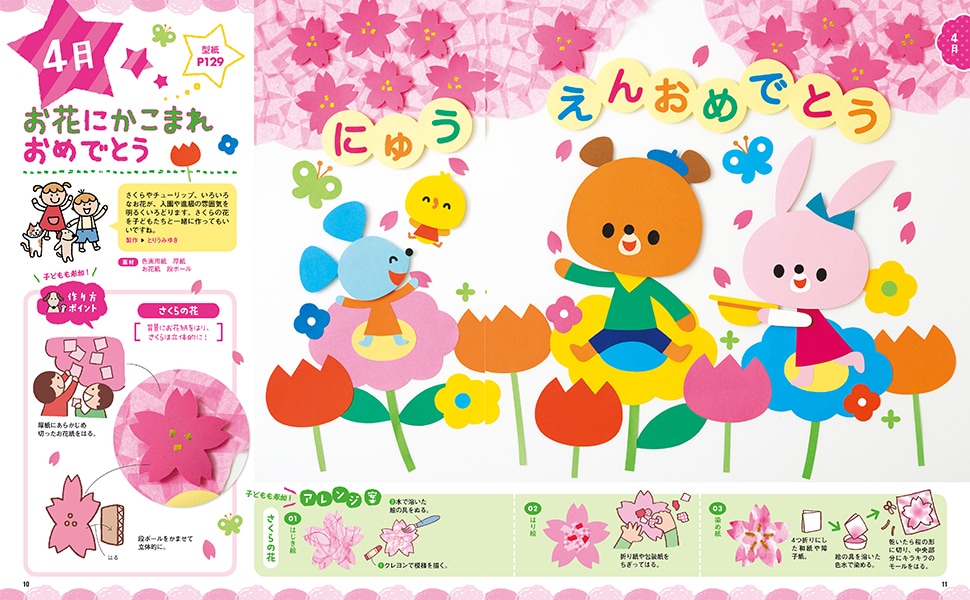 可愛い壁面制作、カード作成のお手伝いをします 好きな画像、絵柄、季節やイベント毎に制作します イメージ2