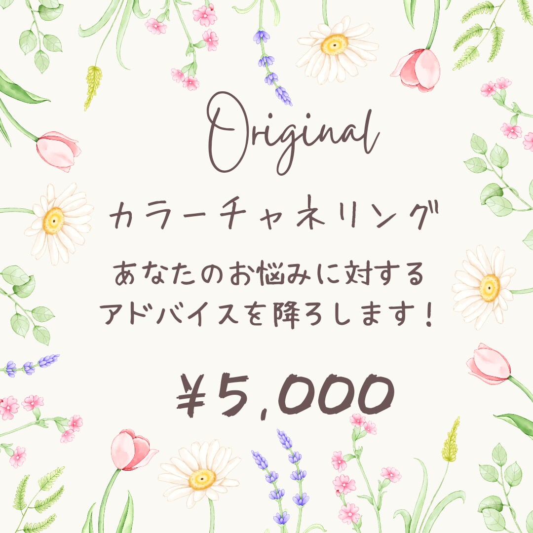 今のあなたの悩みに必要なメッセージをお届けします ☆オリジナルカラーチャネリング☆幸せのメッセージ イメージ1