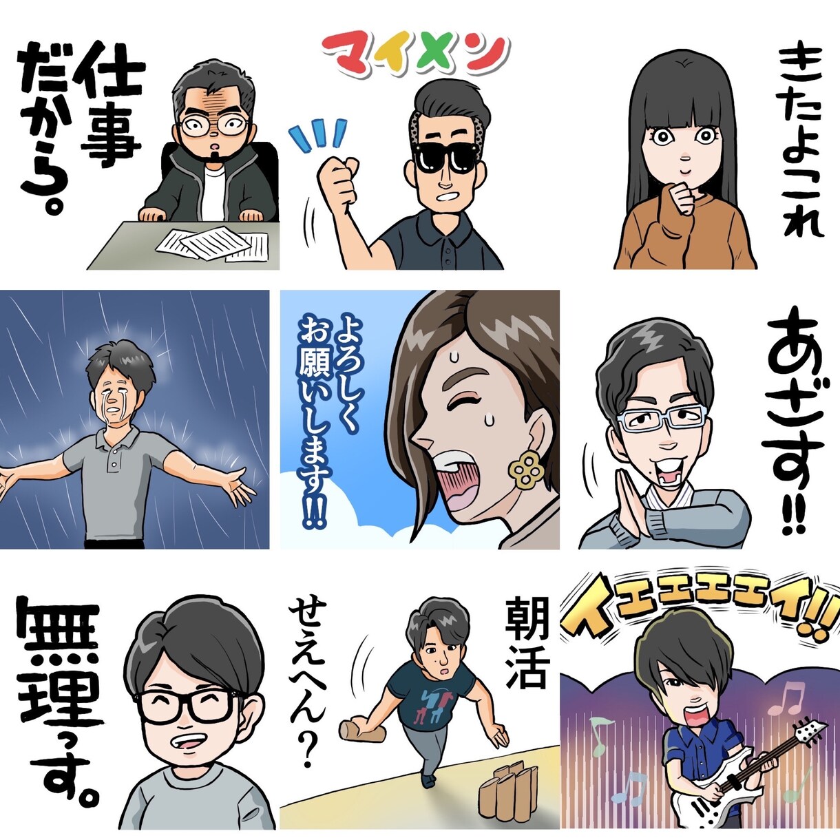 マンガ風似顔絵ＬＩＮＥスタンプを作成します 普通の似顔絵というよりは漫画寄りでデフォルメしたスタンプです イメージ3