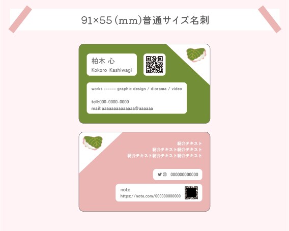 可愛らしい、柔らかい印象を持たせる名刺を作ります 初めて名刺を作る方にも / 優しい雰囲気のカードを作ります イメージ3