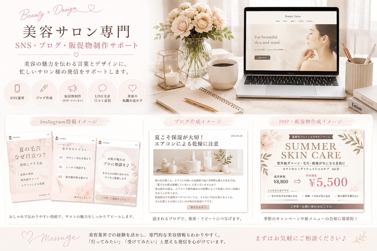 美容サロンのSNSブログ販促物をまるごと作成します 魅力が伝わる言葉とデザインに忙しいサロン様のサポートします イメージ2
