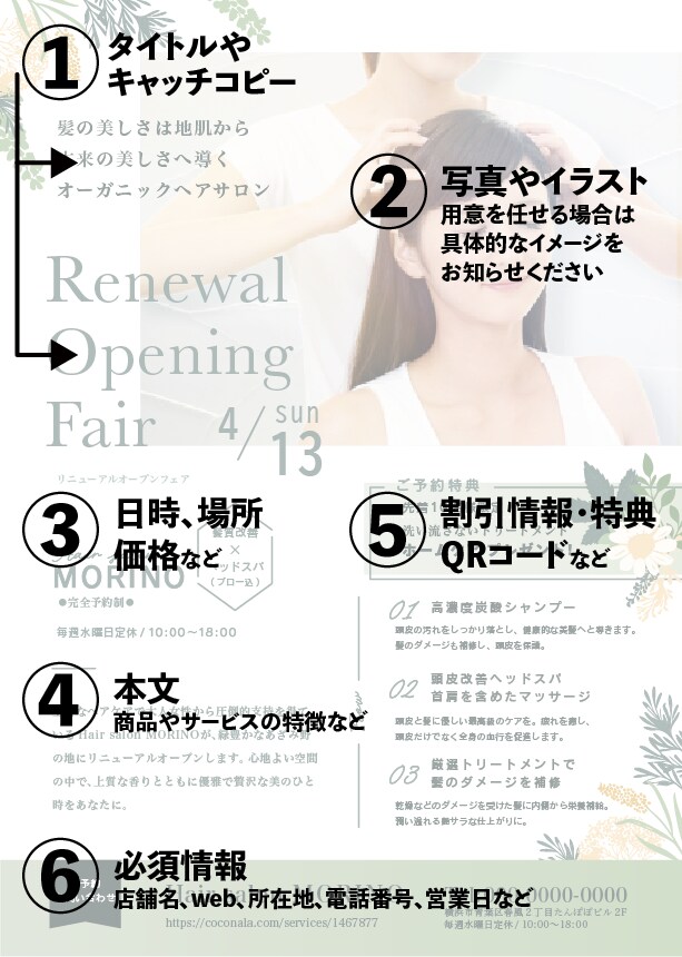 見やすいチラシを丁寧に制作します 【シンプルプラン】簡単&安心 チラシ作り イメージ7