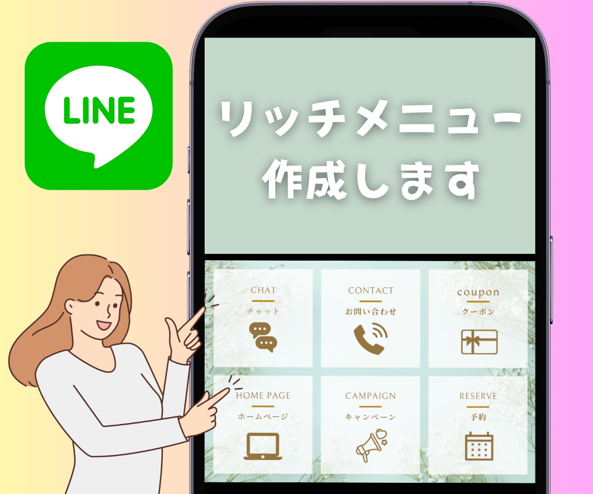 公式LINEリッチメニュー作成いたします イメージに沿ったデザインを低価格で！ イメージ1