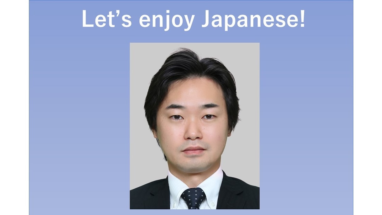 日本語会話の練習相手になります Let's enjoy Japanese! イメージ1