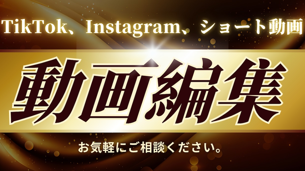 TikTok、Instagramの動画編集します TikTok、Instagramその他の動画を編集します。 イメージ1