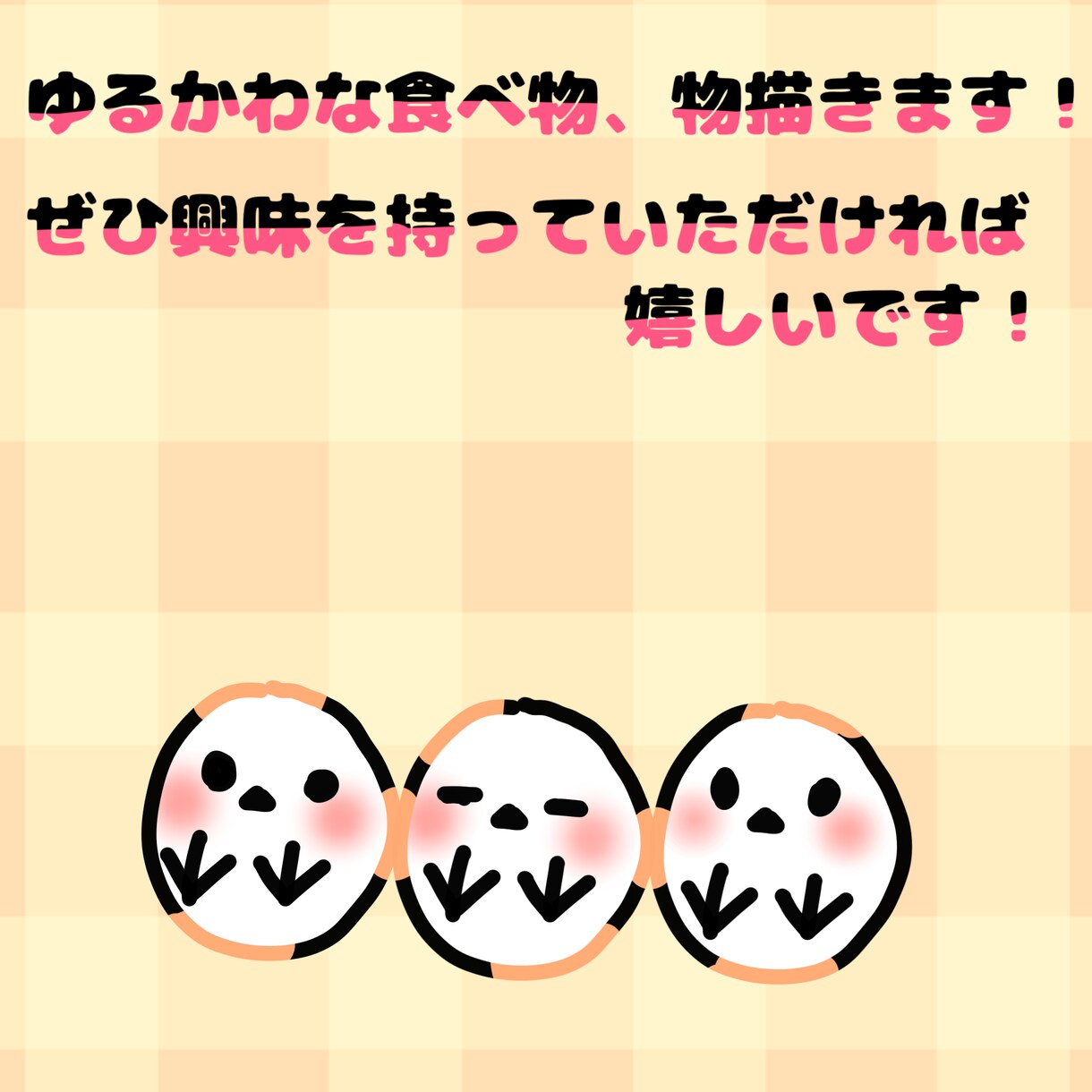 物描きます ゆるっとした物を描いています。 イメージ1