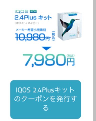 アイコスクーポン作成のお手伝い致します 急ぎの方は、コメントをお願いします！！ イメージ1