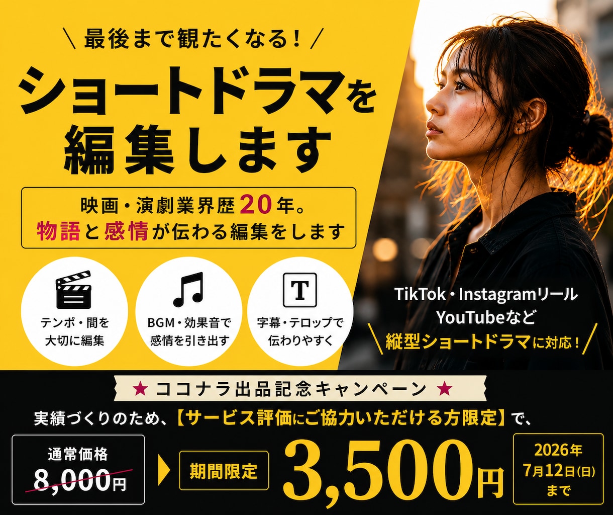 最後まで観たくなるショートドラマを編集します 映画・演劇業界歴20年。物語と感情が伝わる編集をします イメージ1