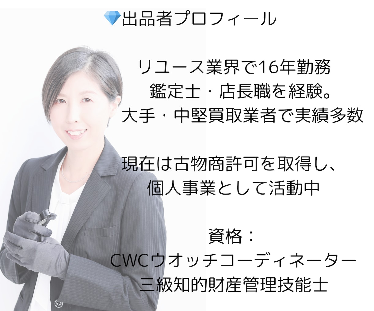 リユース買取ハイブランド貴金属の相談のります 《ビデオ30分》買取大手中堅出身、業界18年フリーランスです イメージ5