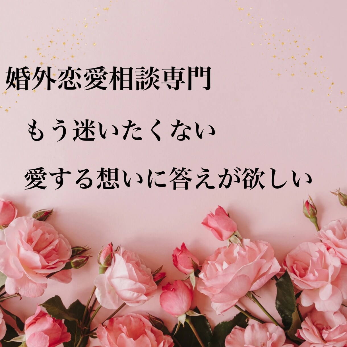 霊感タロットで本音と未来をじっくり視させて頂きます たとえ今の関係に名前がなくても… イメージ2