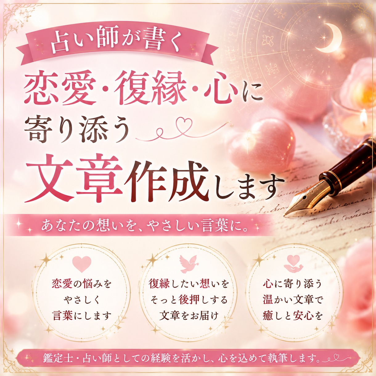 占い師が書く恋愛・復縁・心に寄り添う文章作成します note・ブログ・SNSなど幅広い媒体に対応可能 イメージ1