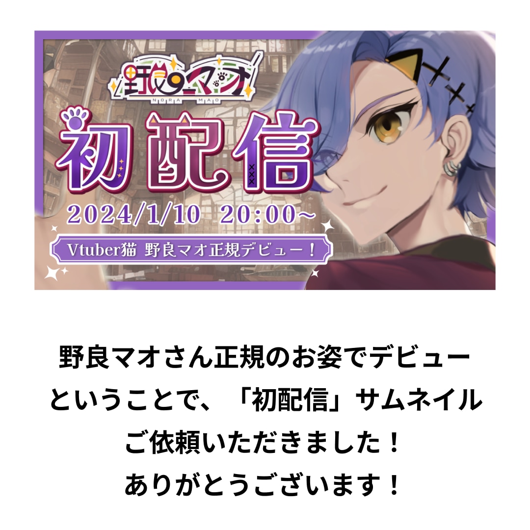 Vtuberさんのサムネイル作成します 可愛い！綺麗！目立つサムネイル作成！ イメージ3