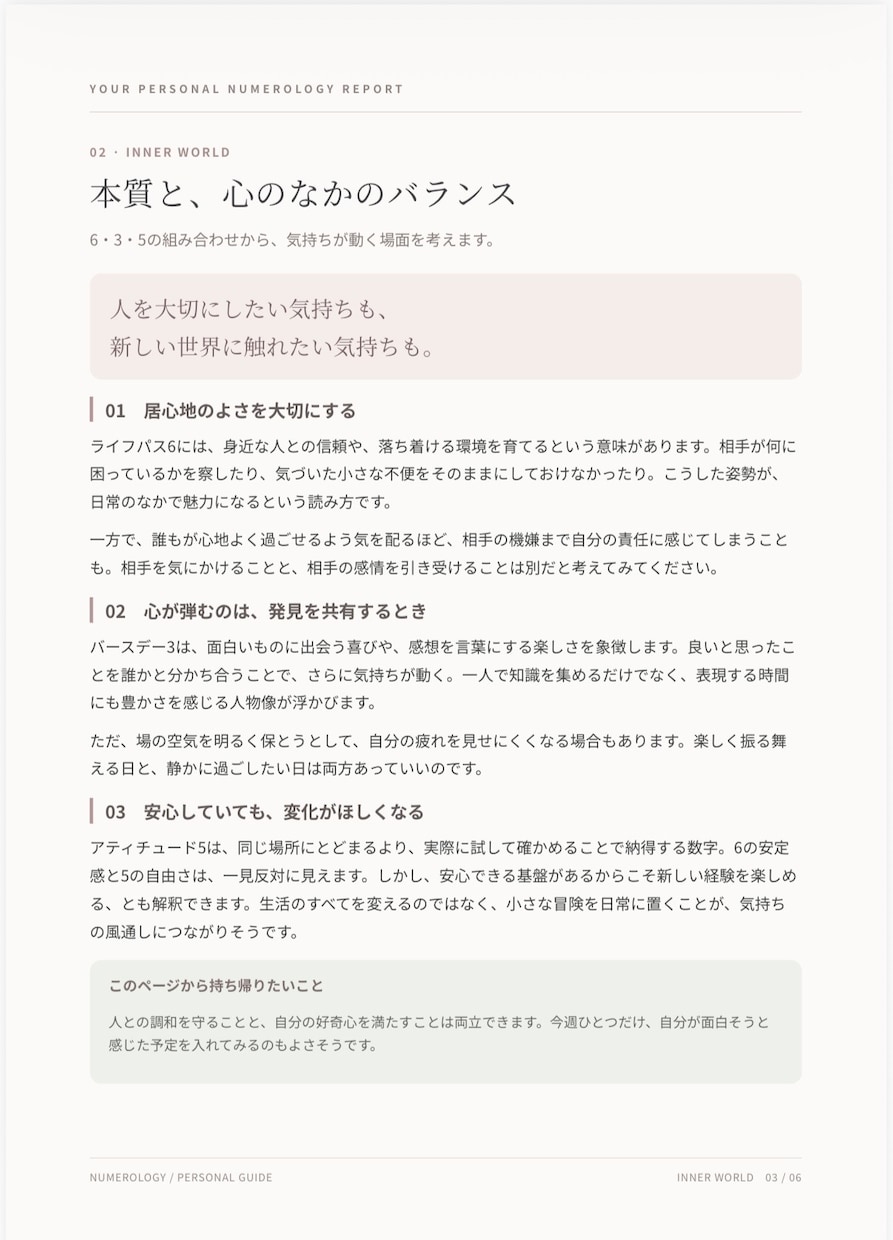 数秘術であなたの取扱説明書を作ります 生年月日から本質・才能・恋愛や仕事の傾向を読み解くPDF鑑定 イメージ4